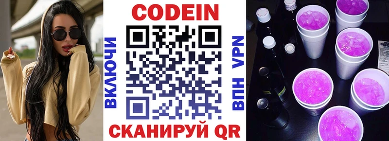 Кодеиновый сироп Lean Purple Drank Луза
